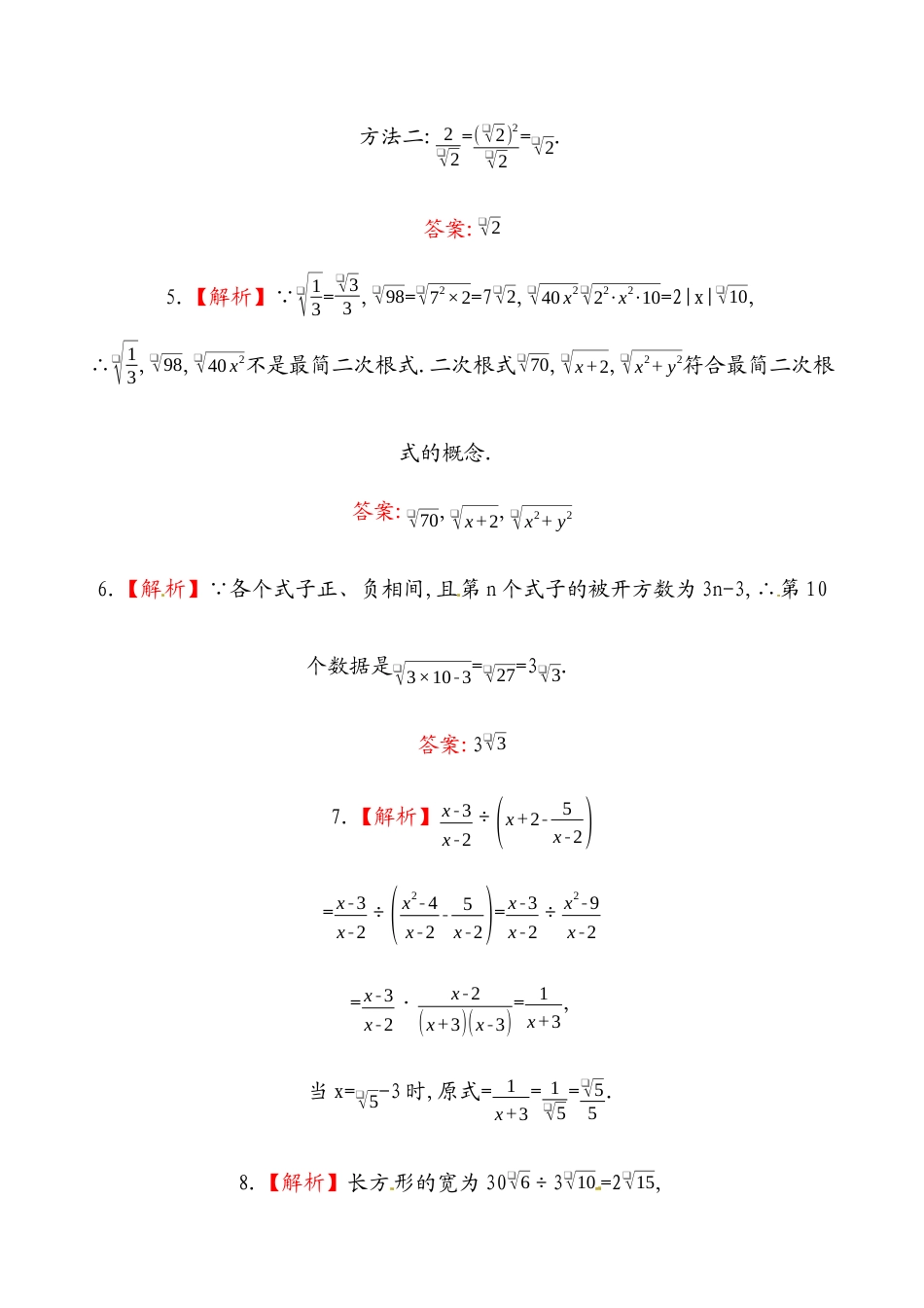 （人教版）八年级数学下册《二次根式的乘除》提高测试卷及答案.docx_第3页