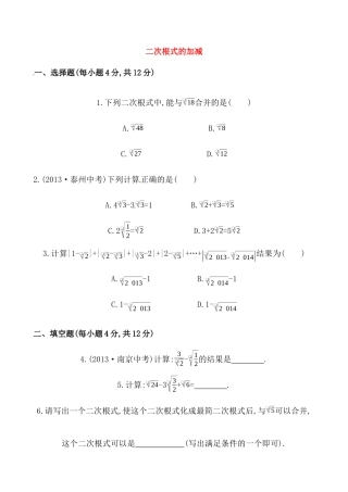 （人教版）八年级数学下册《二次根式的加减》基础测试卷及答案.docx