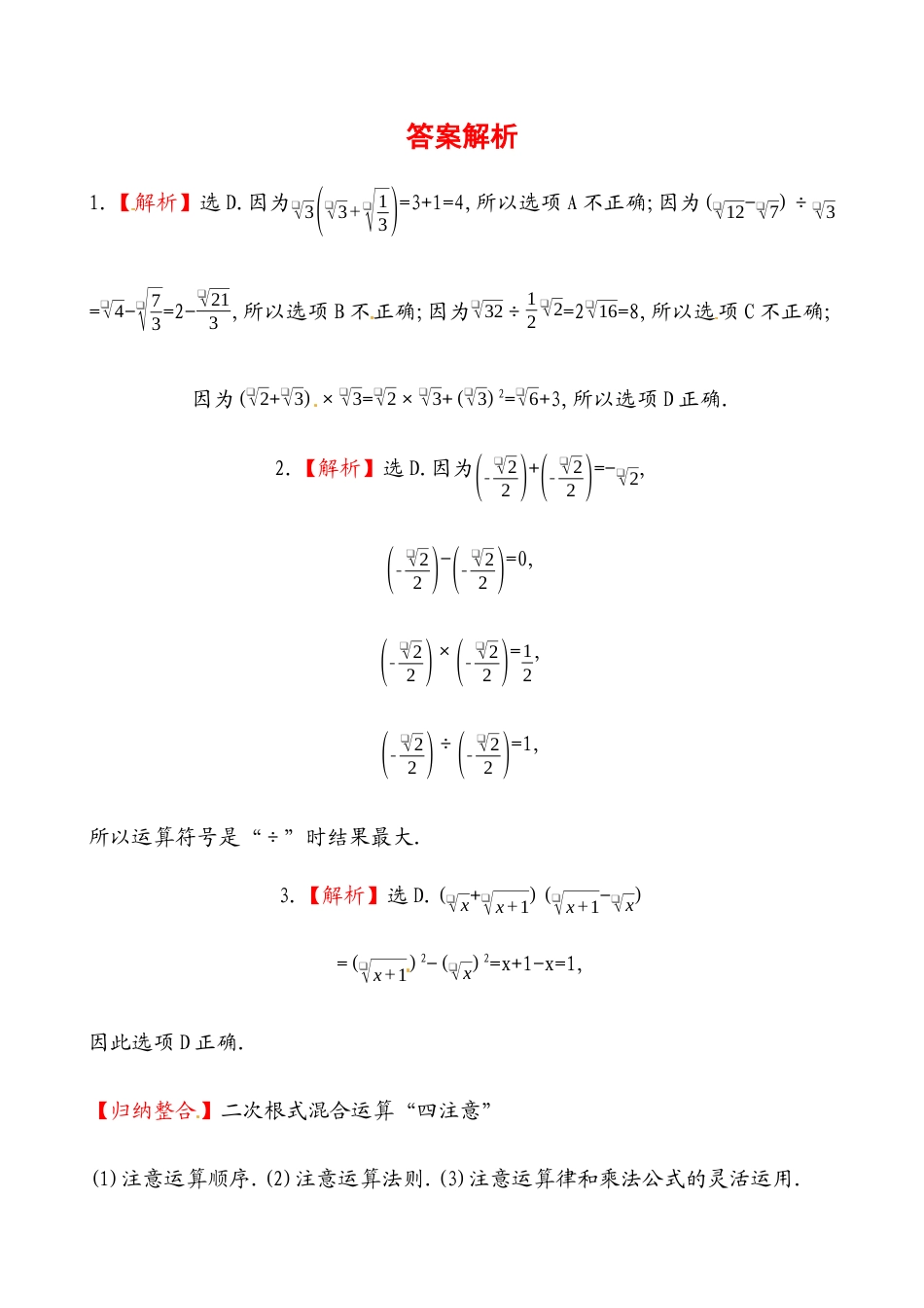 （人教版）八年级数学下册《二次根式的加减》提高测试卷及答案.docx_第3页