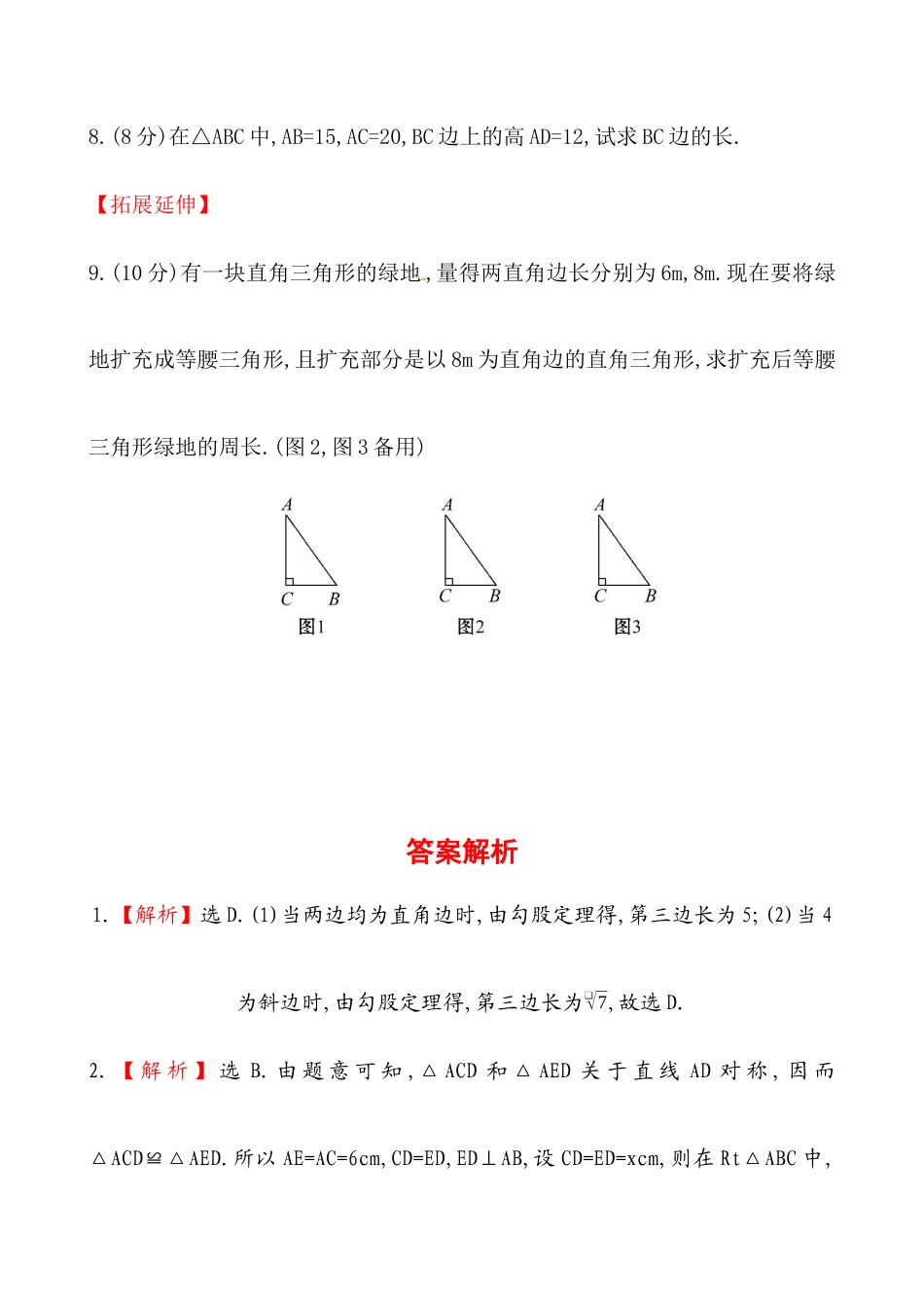 （人教版）八年级数学下册《勾股定理》基础测试卷及答案.docx_第3页