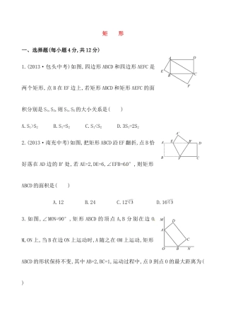 （人教版）八年级数学下册《矩形》基础测试卷及答案.docx