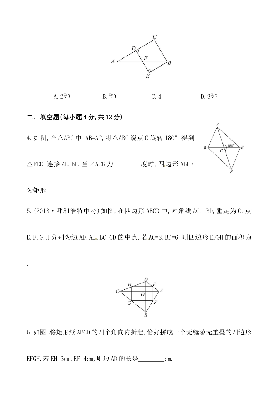 （人教版）八年级数学下册《矩形》提高测试卷及答案.docx_第2页