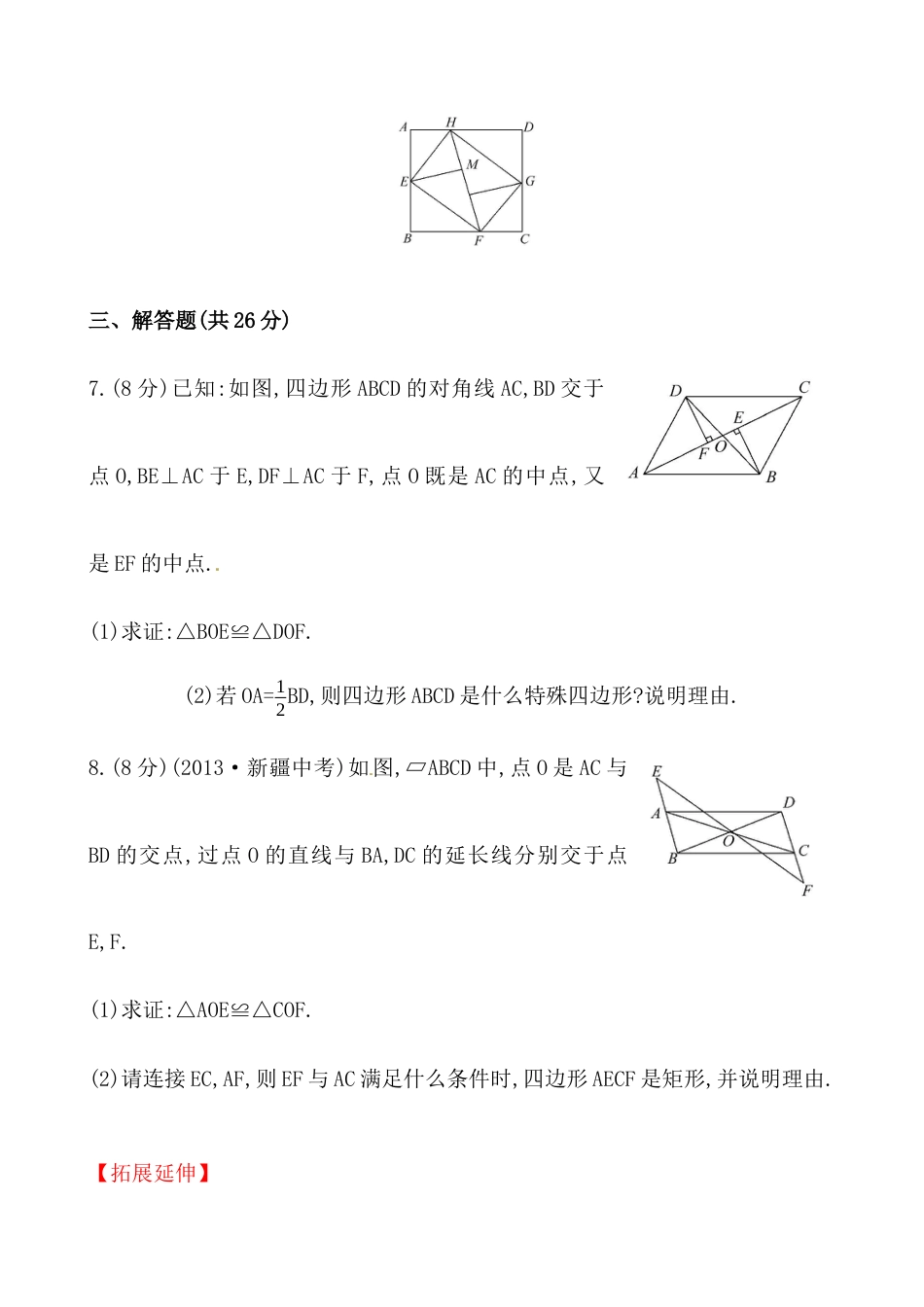 （人教版）八年级数学下册《矩形》提高测试卷及答案.docx_第3页