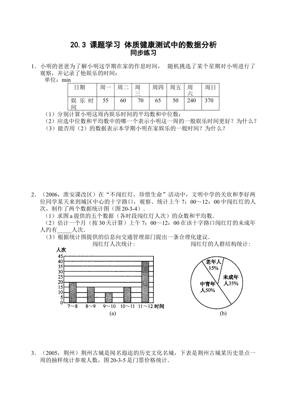 （人教版）八年级数学下册《课题学习》.docx_第1页