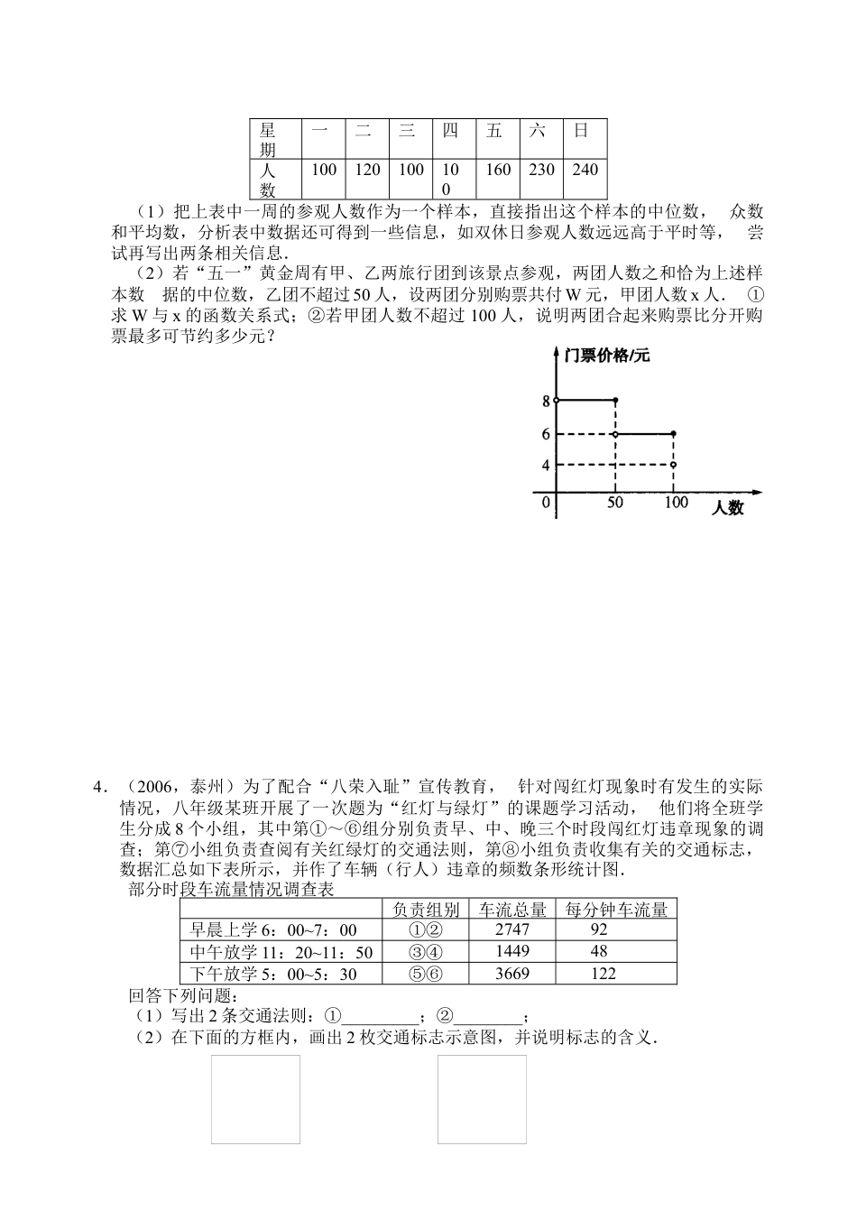 （人教版）八年级数学下册《课题学习》.docx_第2页