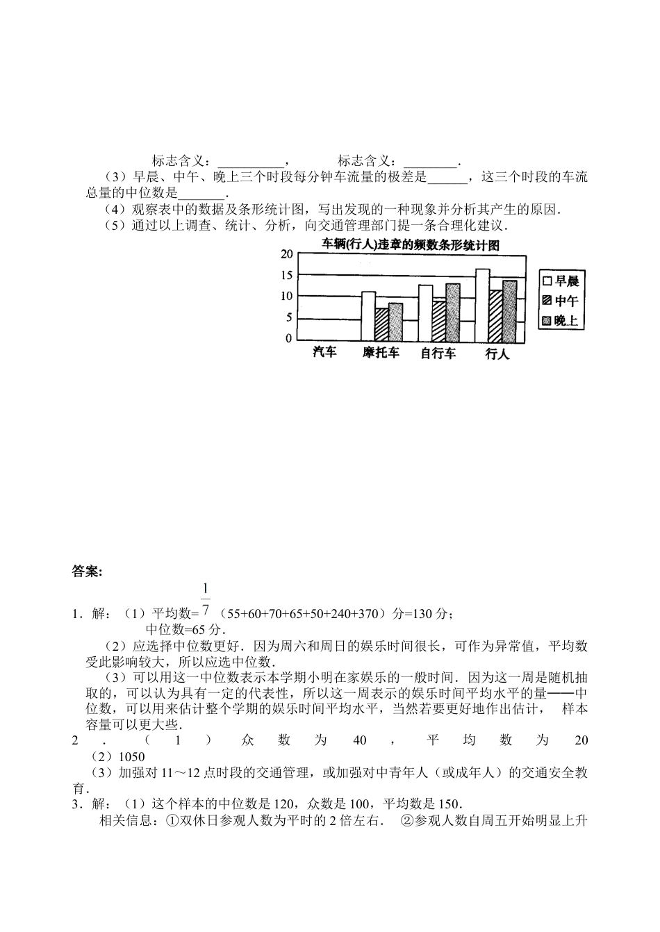 （人教版）八年级数学下册《课题学习》.docx_第3页