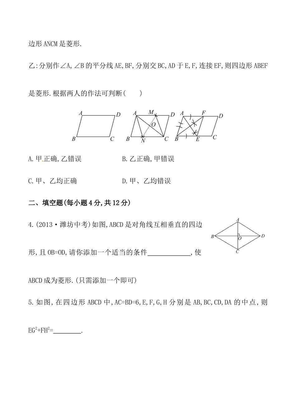 （人教版）八年级数学下册《菱形》提高测试卷及答案.docx_第2页