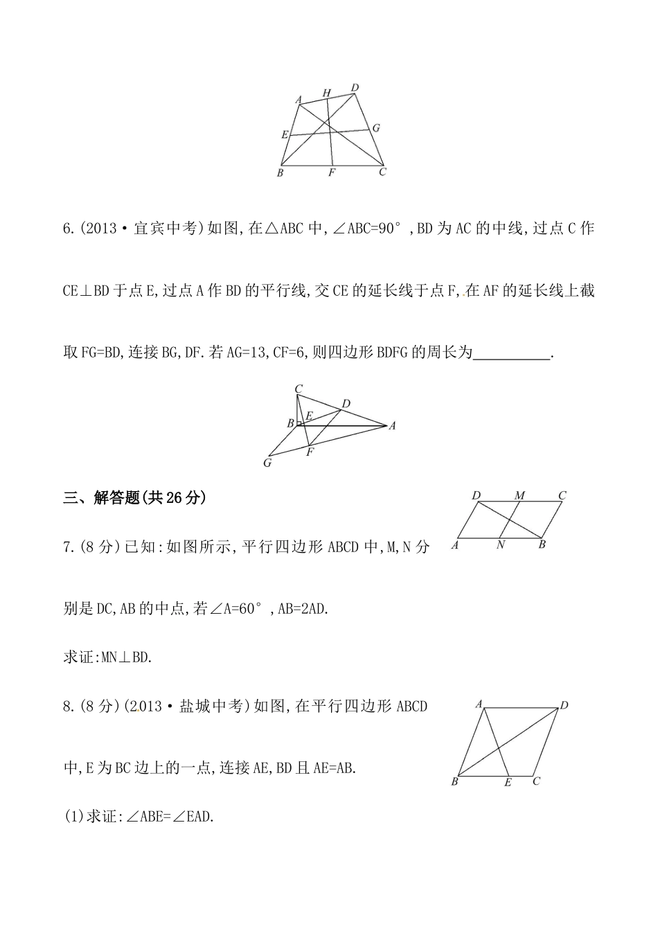 （人教版）八年级数学下册《菱形》提高测试卷及答案.docx_第3页