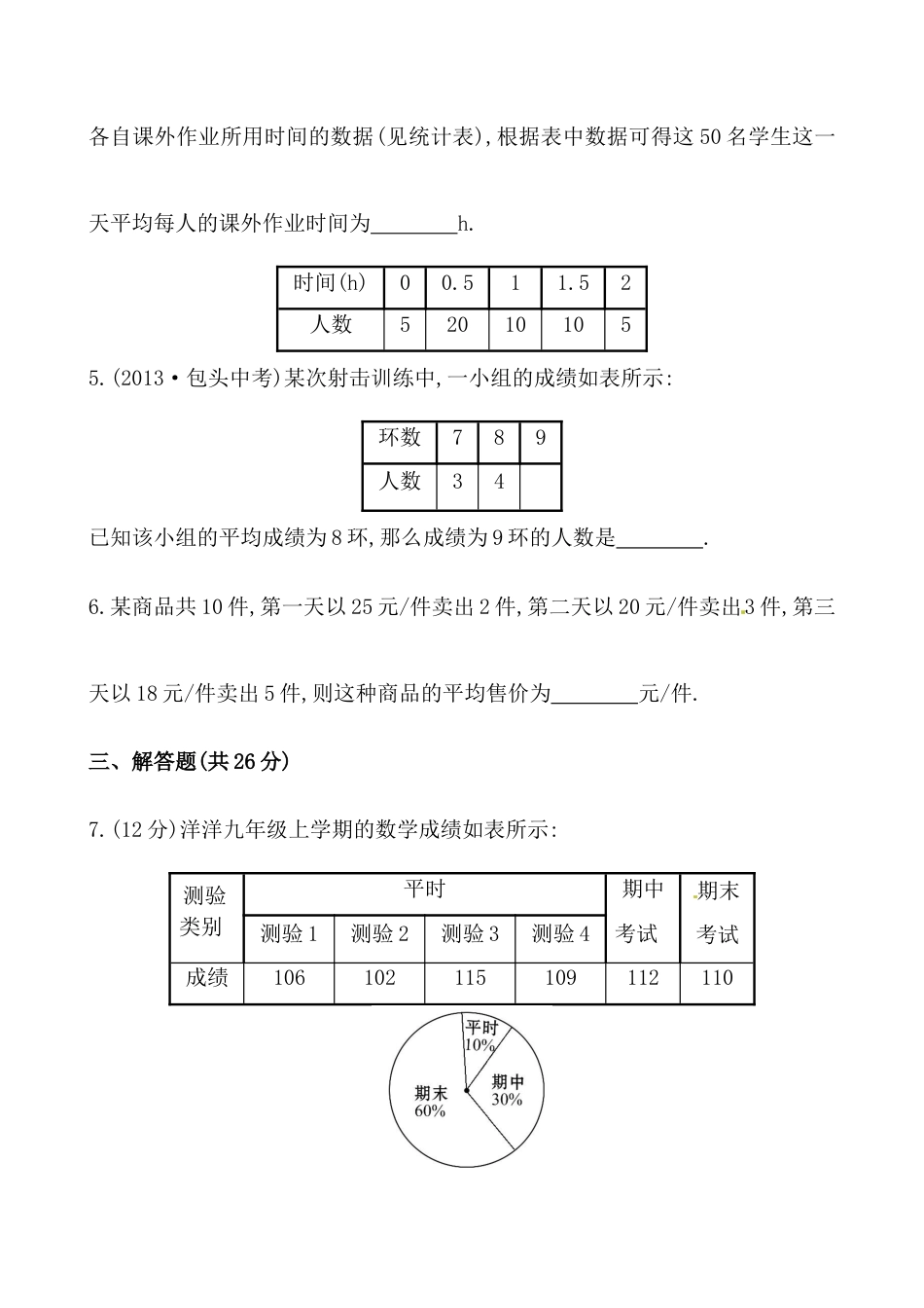 （人教版）八年级数学下册《平均数》基础测试卷及答案.docx_第2页
