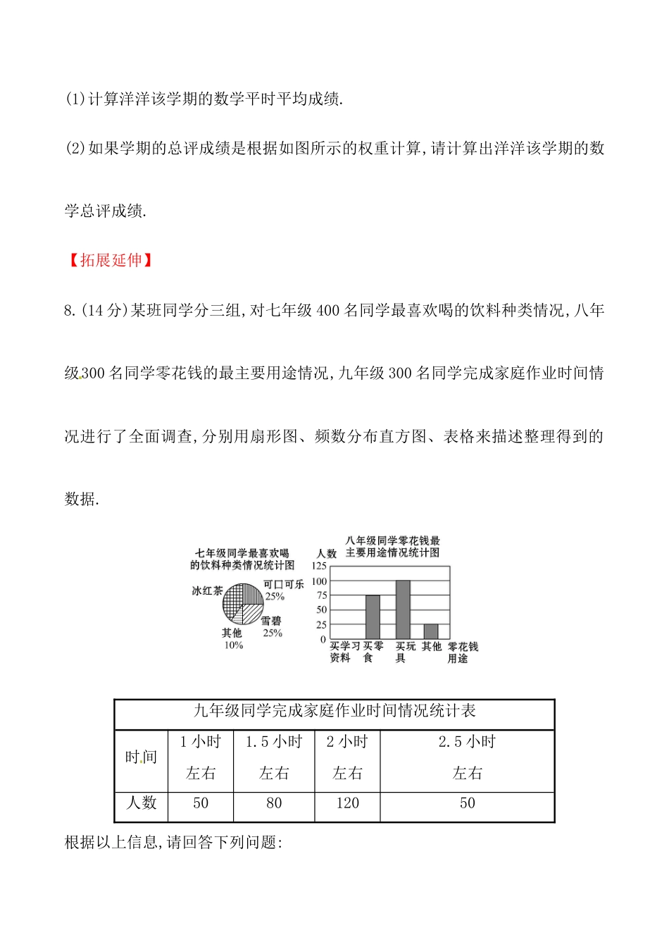 （人教版）八年级数学下册《平均数》基础测试卷及答案.docx_第3页