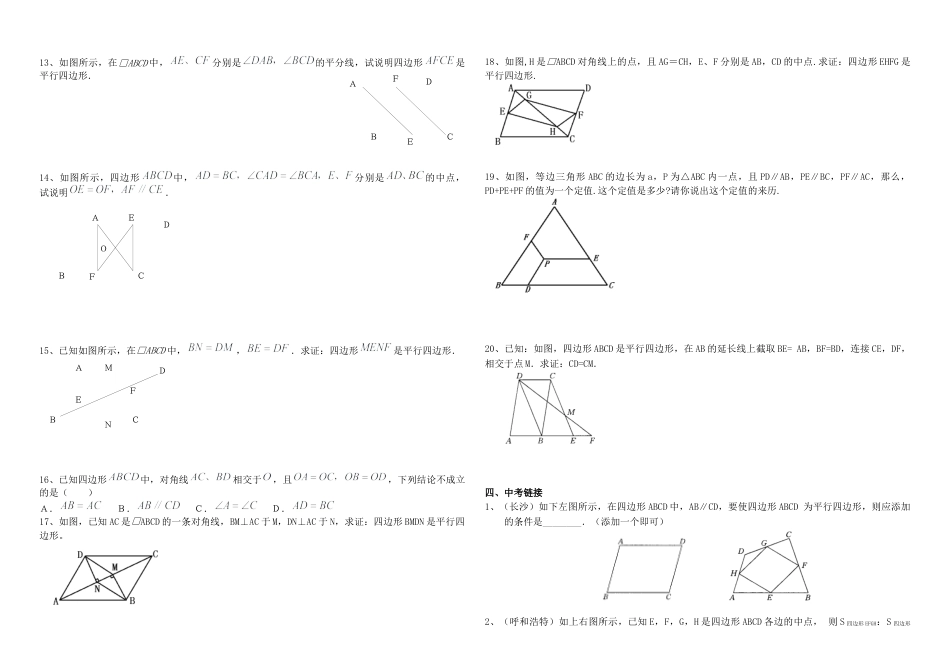 （人教版）八年级数学下册《平行四边形判定》提升测试卷及答案2.docx_第2页
