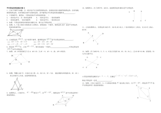 （人教版）八年级数学下册《平行四边形判定》提升测试卷及答案2.docx