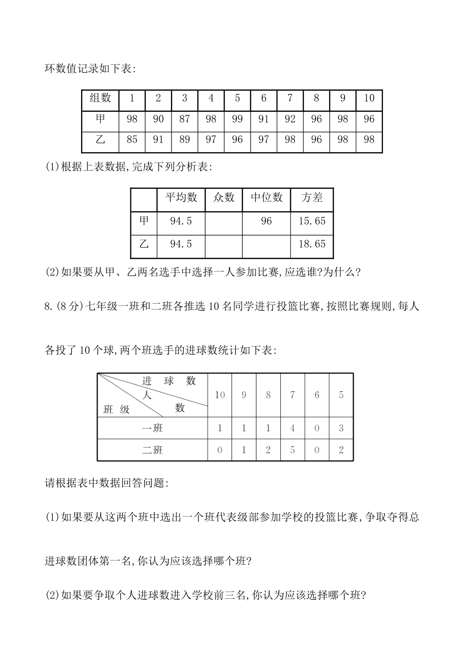 （人教版）八年级数学下册《数据的波动程度》提高测试卷及答案.docx_第3页