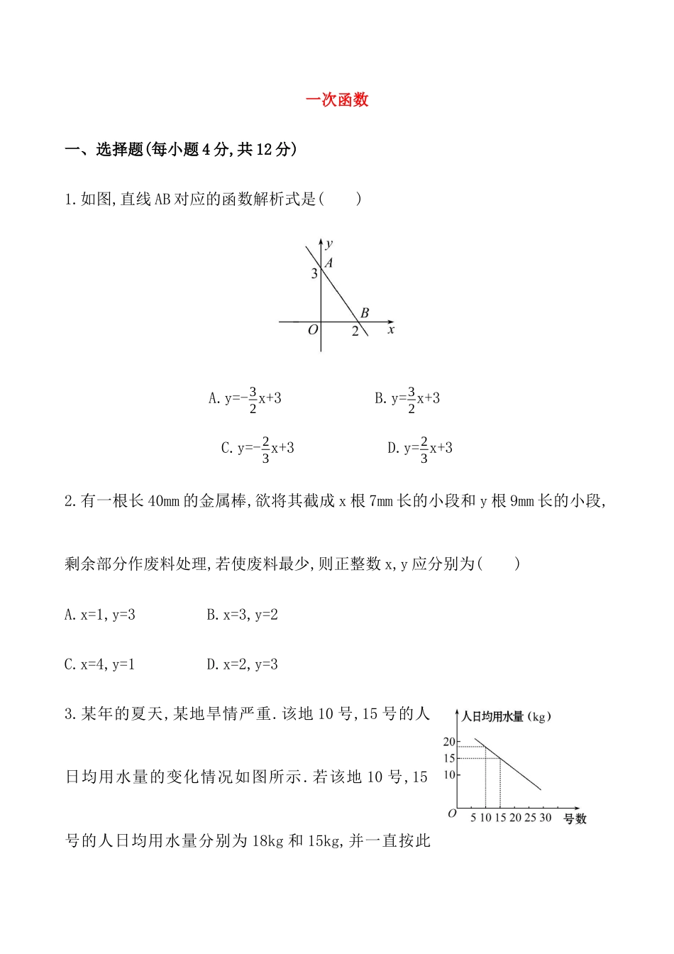 （人教版）八年级数学下册《一次函数》提高测试及答案.docx_第1页