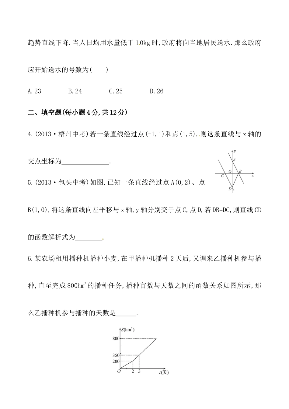 （人教版）八年级数学下册《一次函数》提高测试及答案.docx_第2页