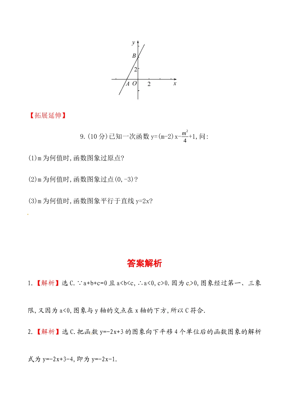 （人教版）八年级数学下册《一次函数》提高测试卷及答案.docx_第3页