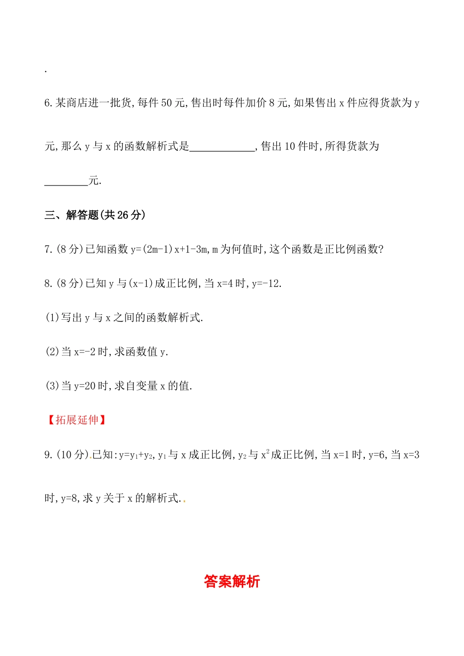 （人教版）八年级数学下册《正比例函数》基础测试卷及答案.docx_第2页