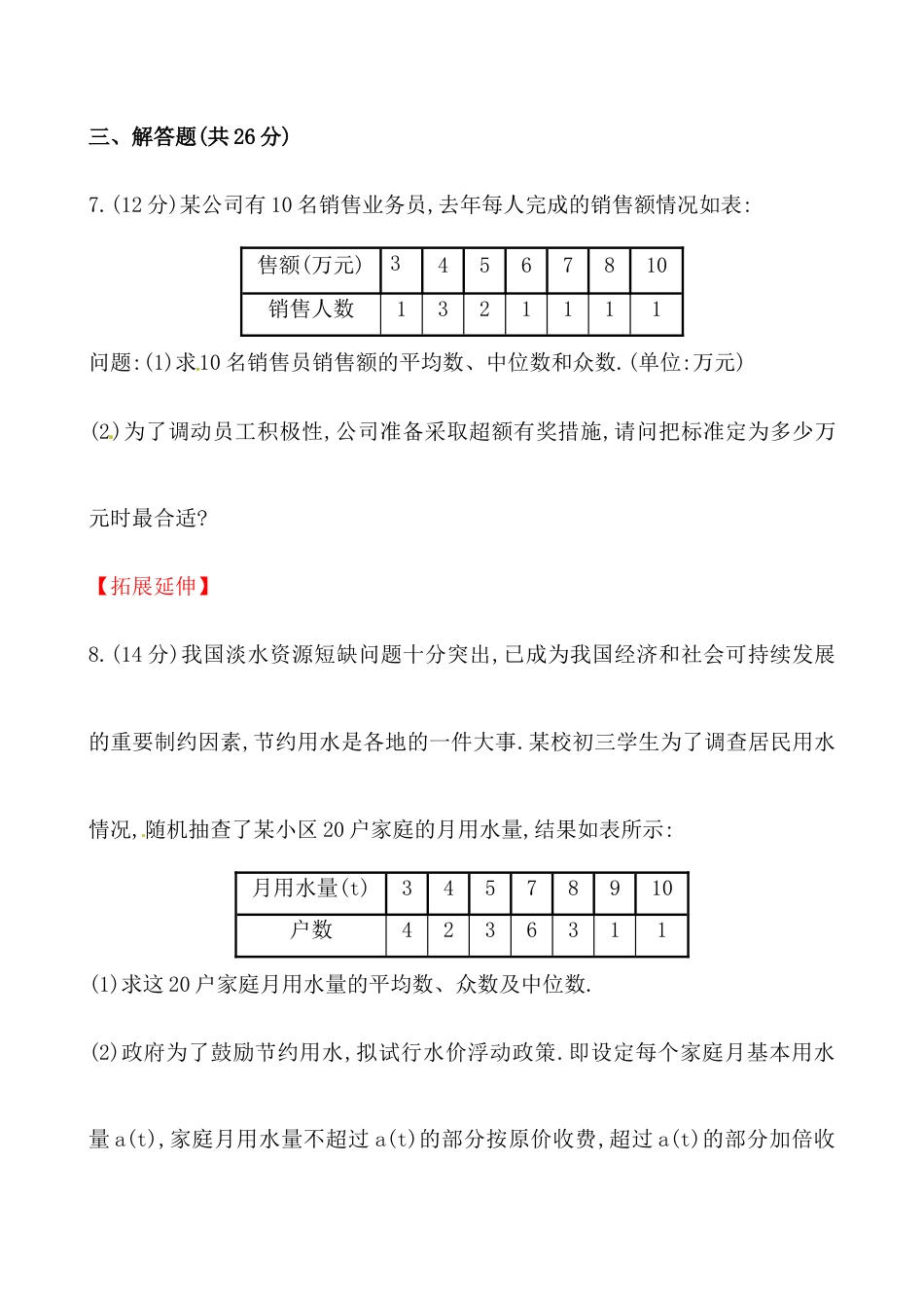 （人教版）八年级数学下册《中位数和众数》提高测试卷及答案.docx_第3页