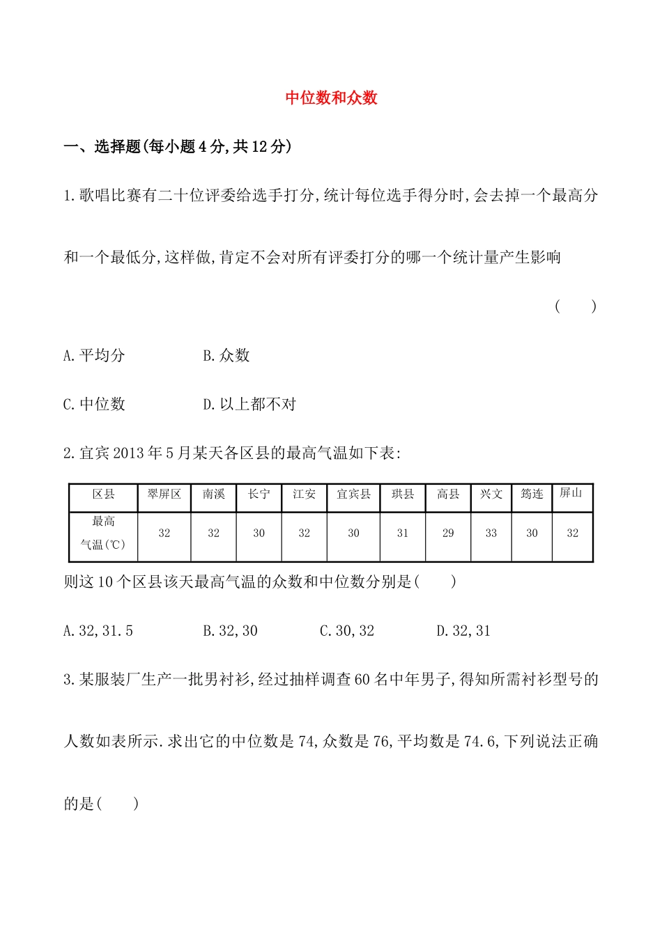 （人教版）八年级数学下册《中位数和众数》提升测试卷及答案.docx_第1页