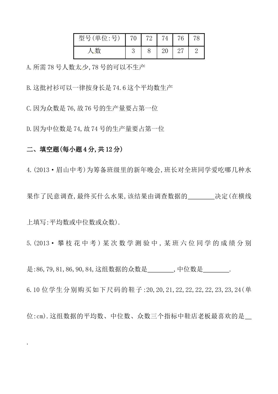（人教版）八年级数学下册《中位数和众数》提升测试卷及答案.docx_第2页