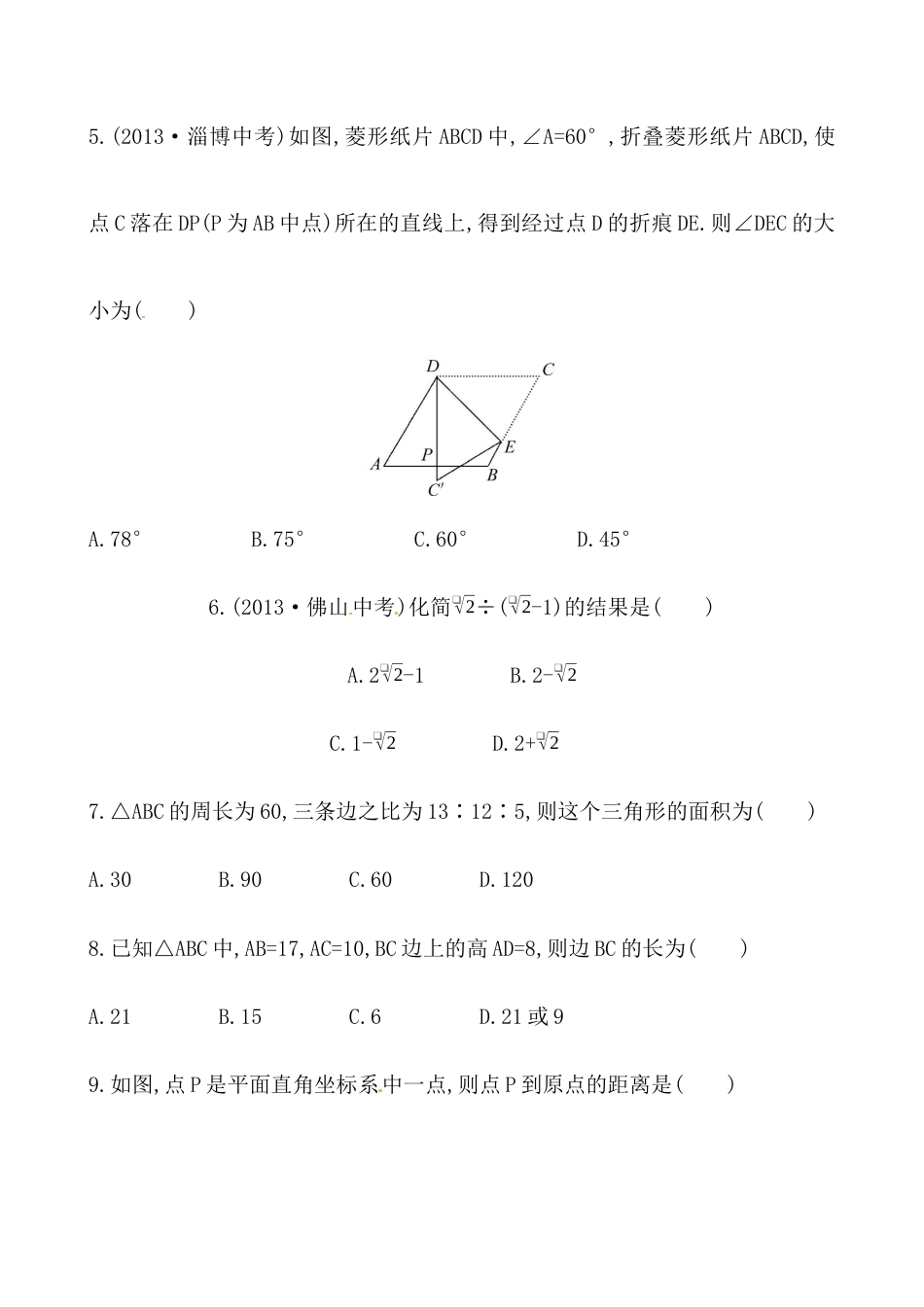（人教版）八年级数学下册知识点测试：期中综合检测（含详解）.docx_第2页