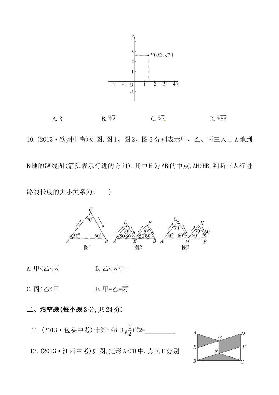 （人教版）八年级数学下册知识点测试：期中综合检测（含详解）.docx_第3页