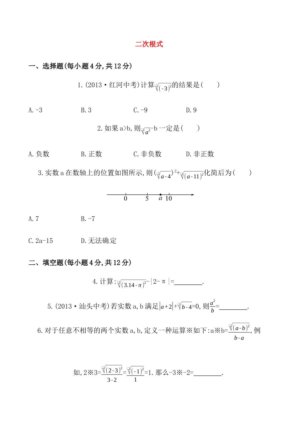 （人教版）八年级数学下册知识点汇聚测试卷：二次根式深入测试（含详解）.docx_第1页