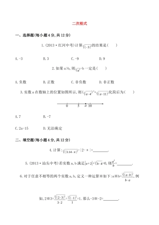 （人教版）八年级数学下册知识点汇聚测试卷：二次根式深入测试（含详解）.docx