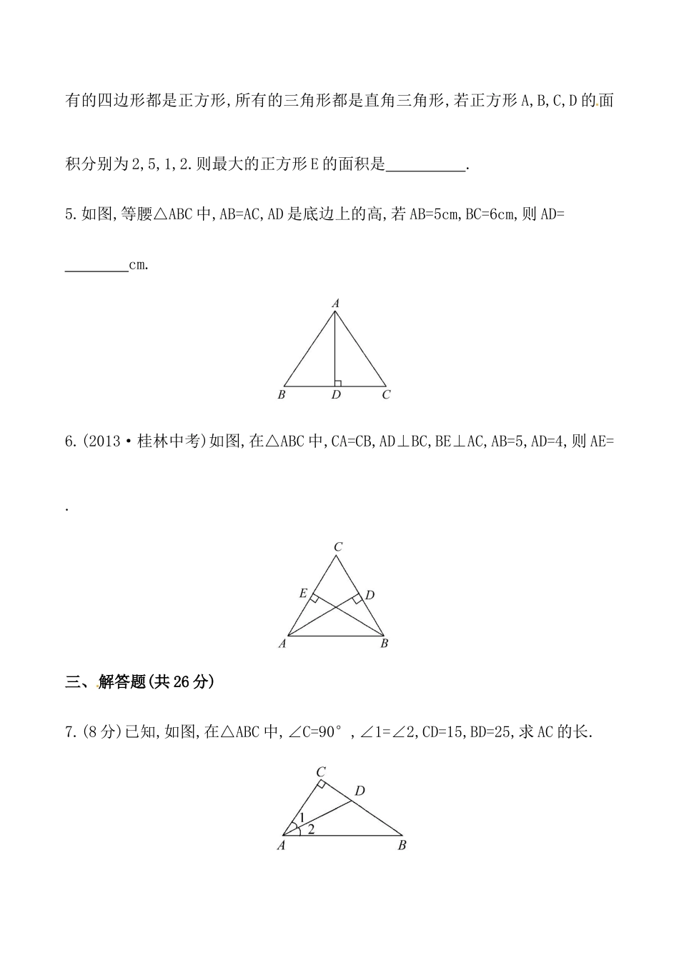 （人教版）八年级数学下册知识点汇聚测试卷：勾股定理初级测试（含详解）.docx_第2页