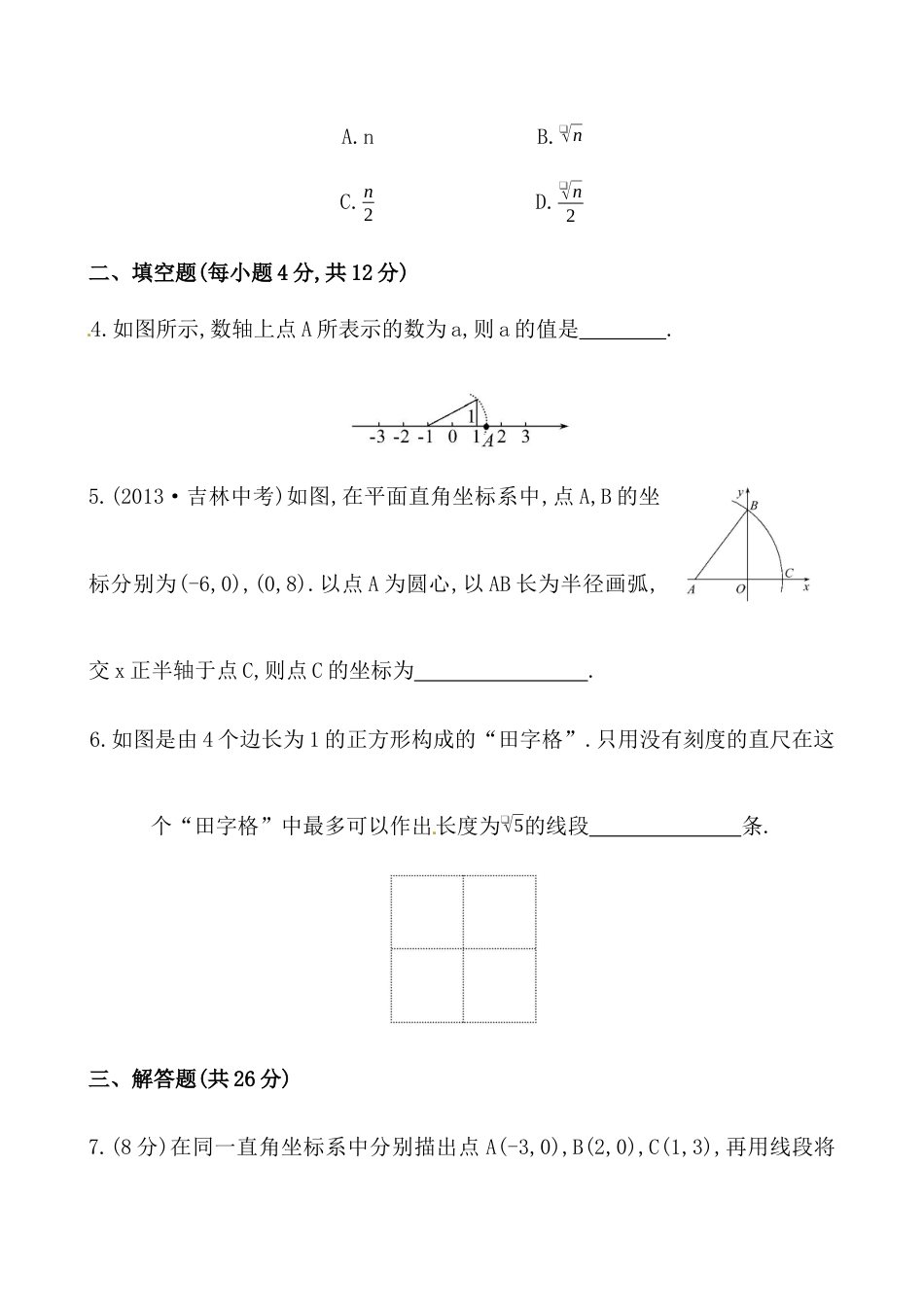 （人教版）八年级数学下册知识点汇聚测试卷：勾股定理高级测试（含详解）.docx_第2页