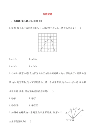 （人教版）八年级数学下册知识点汇聚测试卷：勾股定理高级测试（含详解）.docx