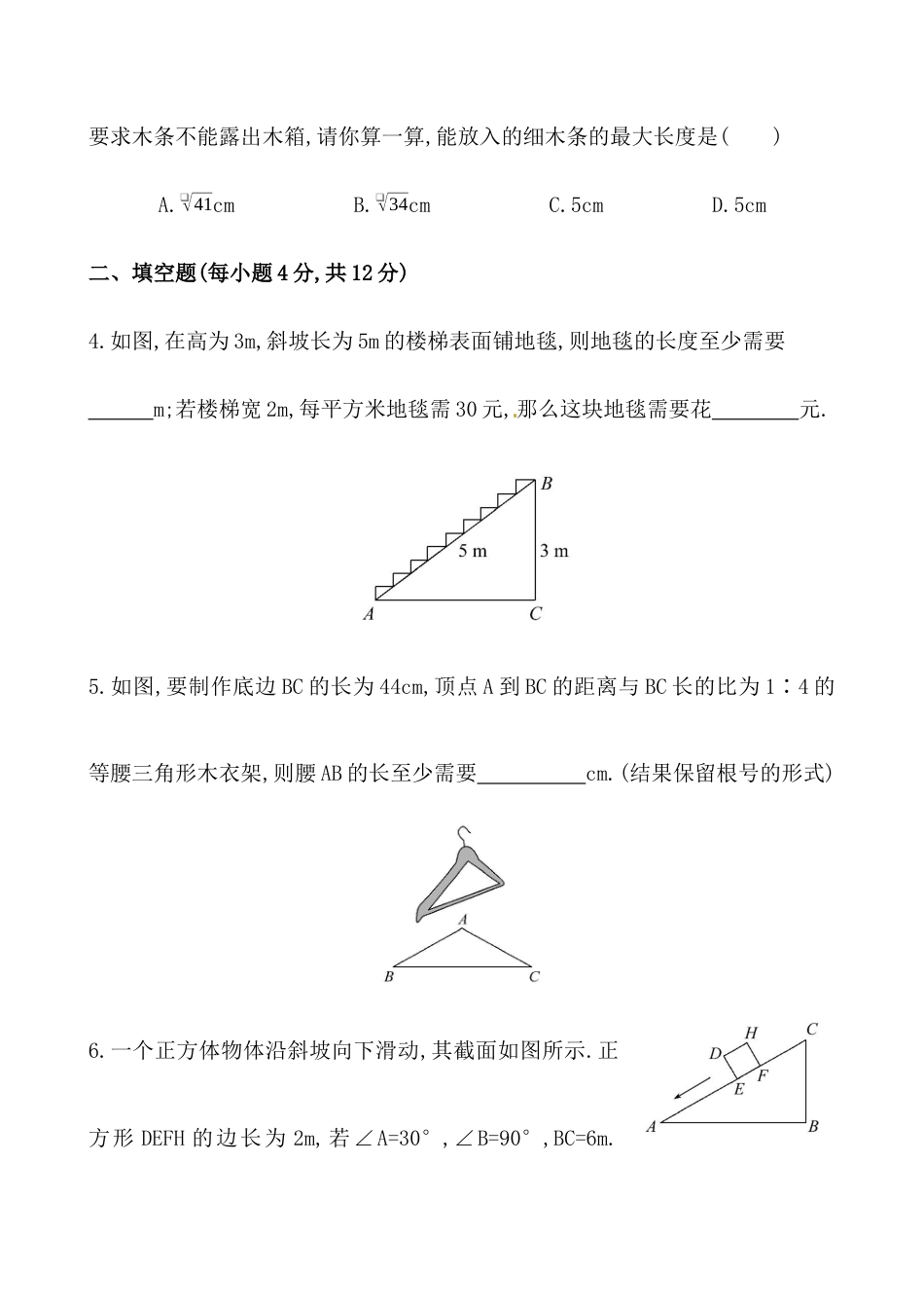 （人教版）八年级数学下册知识点汇聚测试卷：勾股定理深入测试（含详解）.docx_第2页