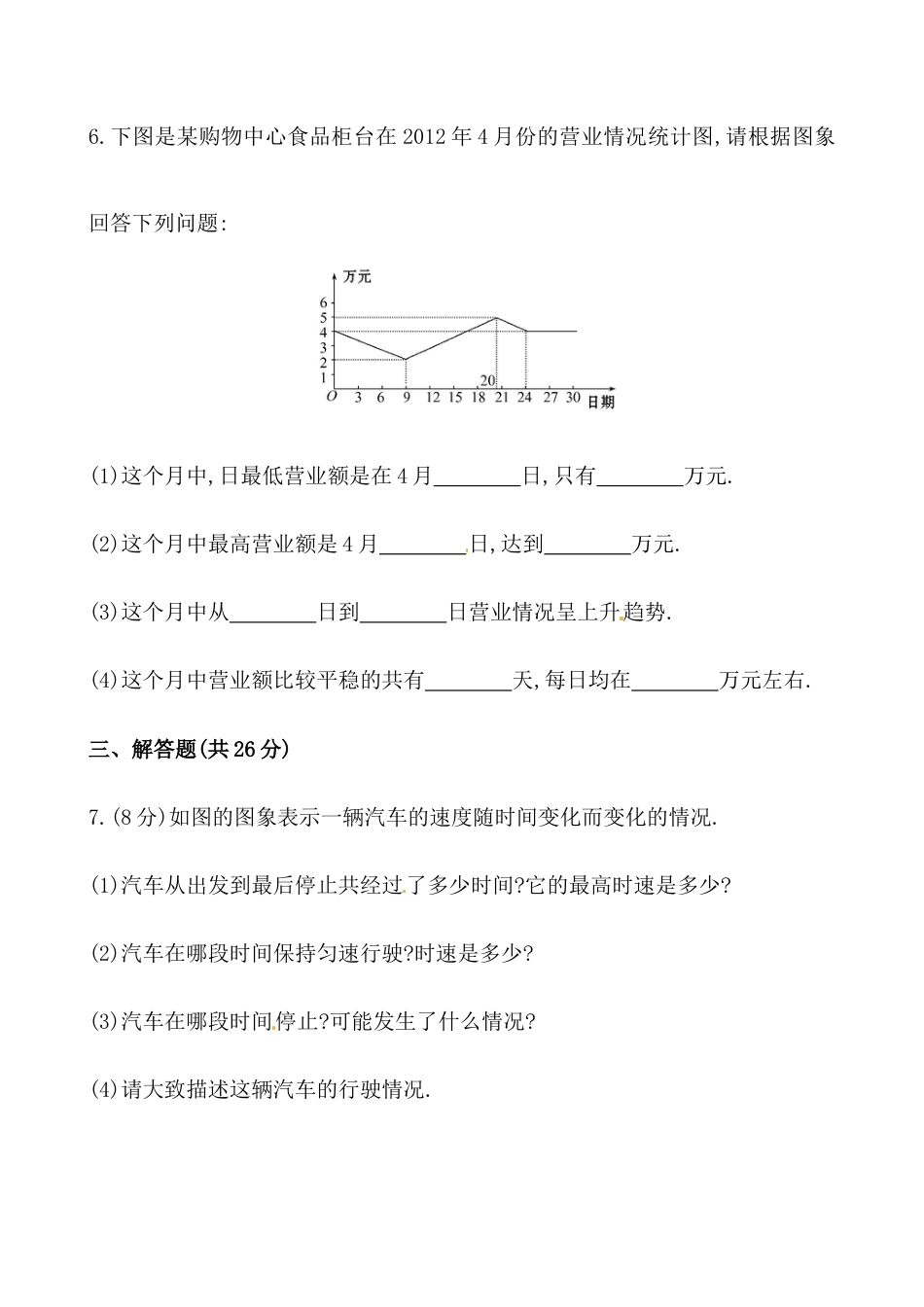 （人教版）八年级数学下册知识点汇聚测试卷：函数的图象初级测试（含详解）.docx_第3页