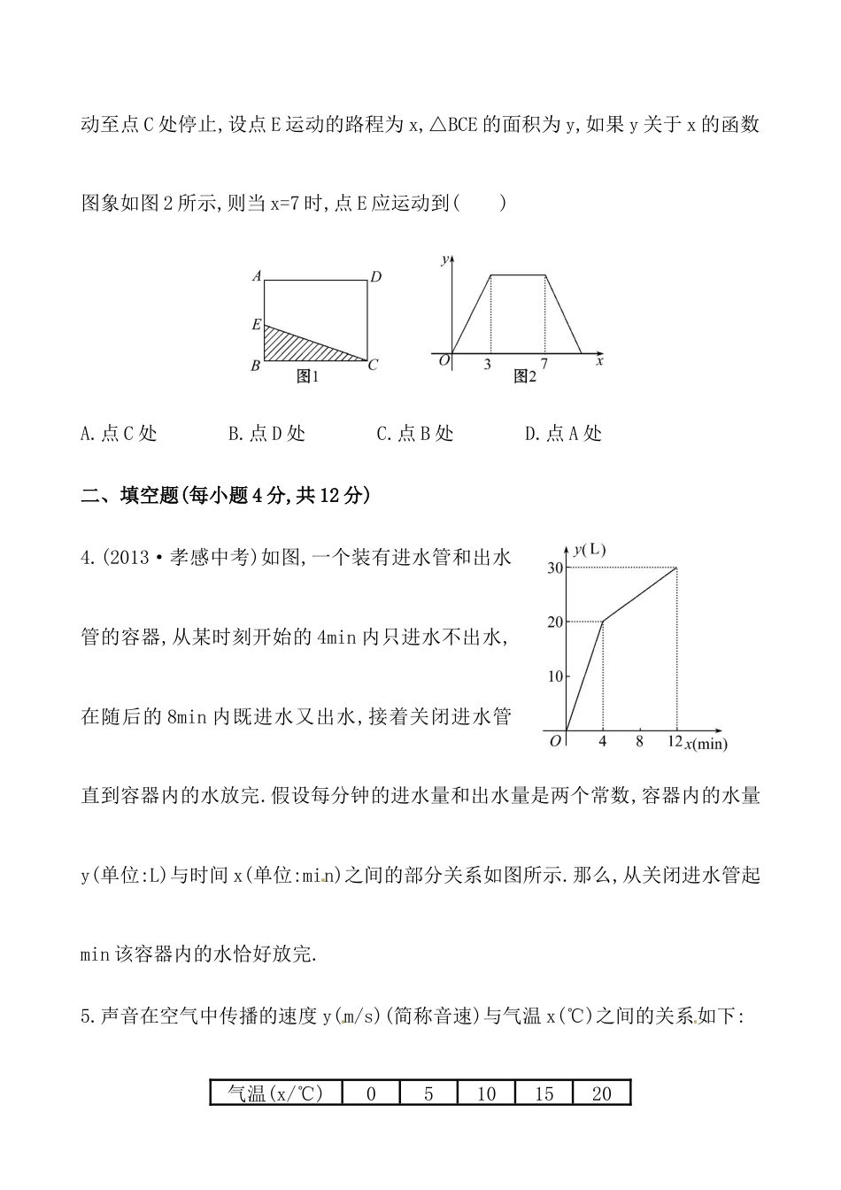 （人教版）八年级数学下册知识点汇聚测试卷：函数的图象深入测试（含详解）.docx_第2页