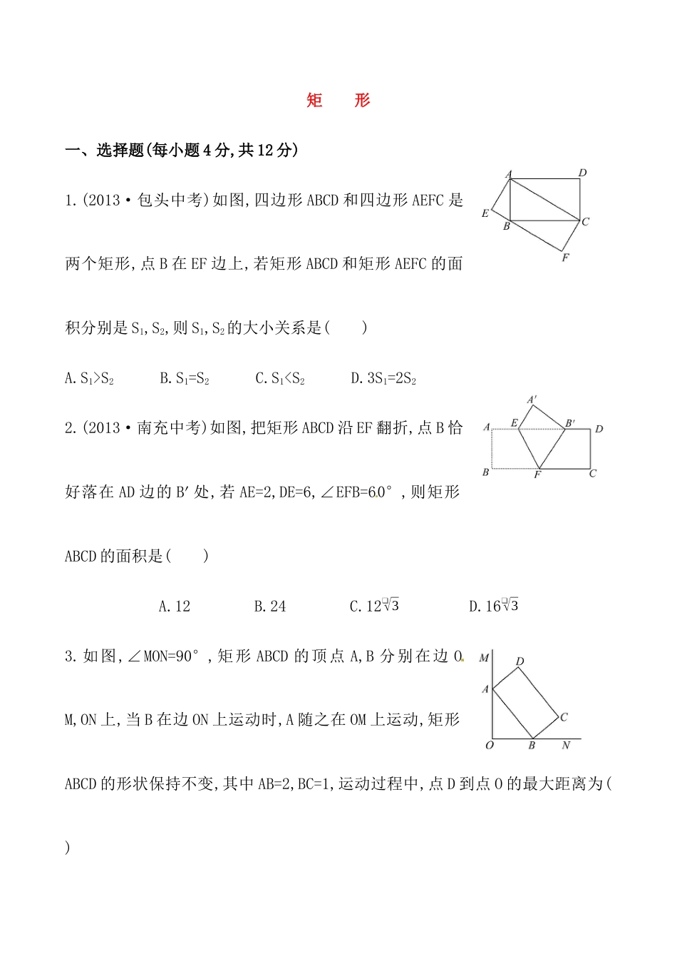 （人教版）八年级数学下册知识点汇聚测试卷：矩形初级测试（含详解）.docx_第1页