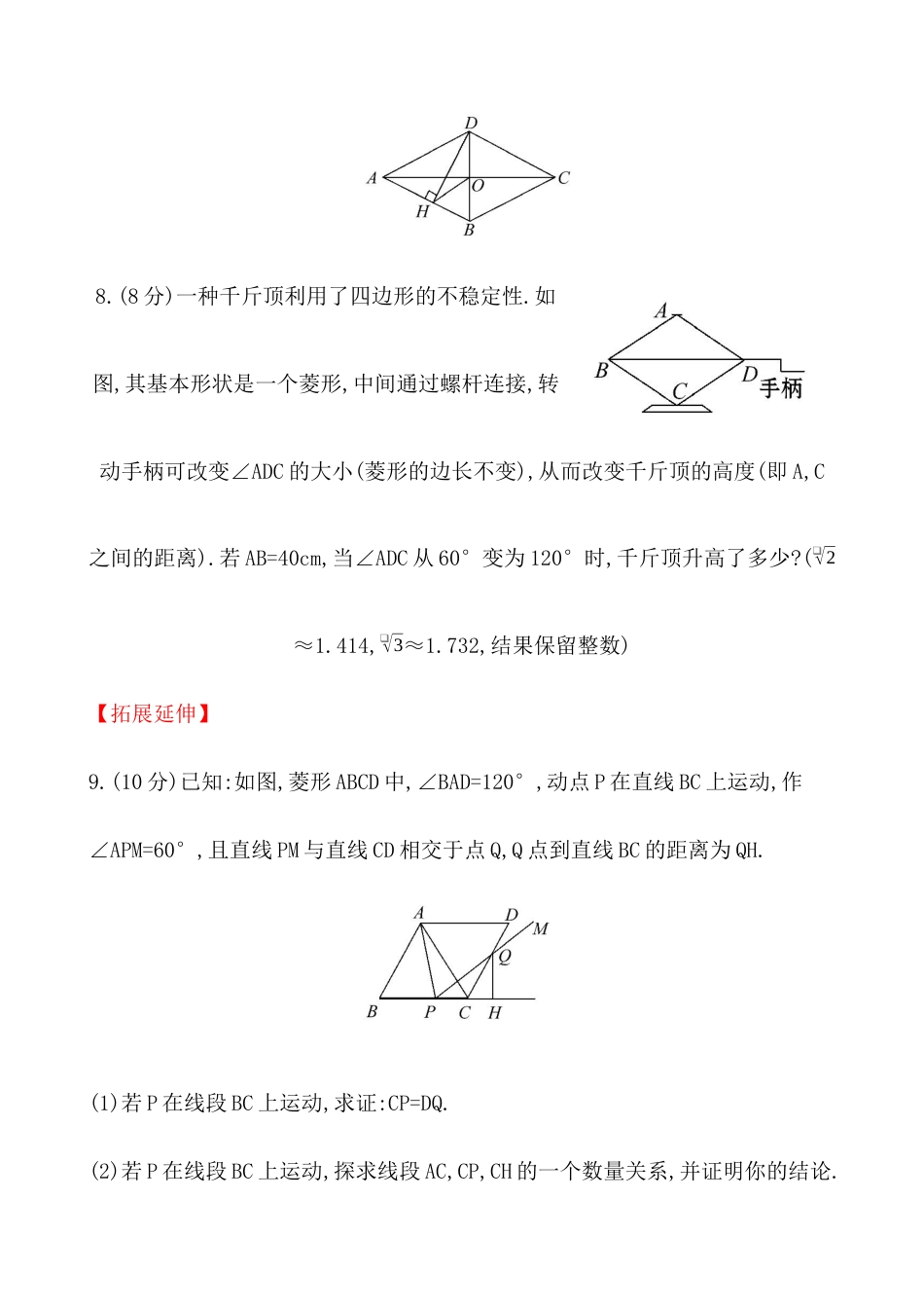 （人教版）八年级数学下册知识点汇聚测试卷：菱形初级测试（含详解）1.docx_第3页