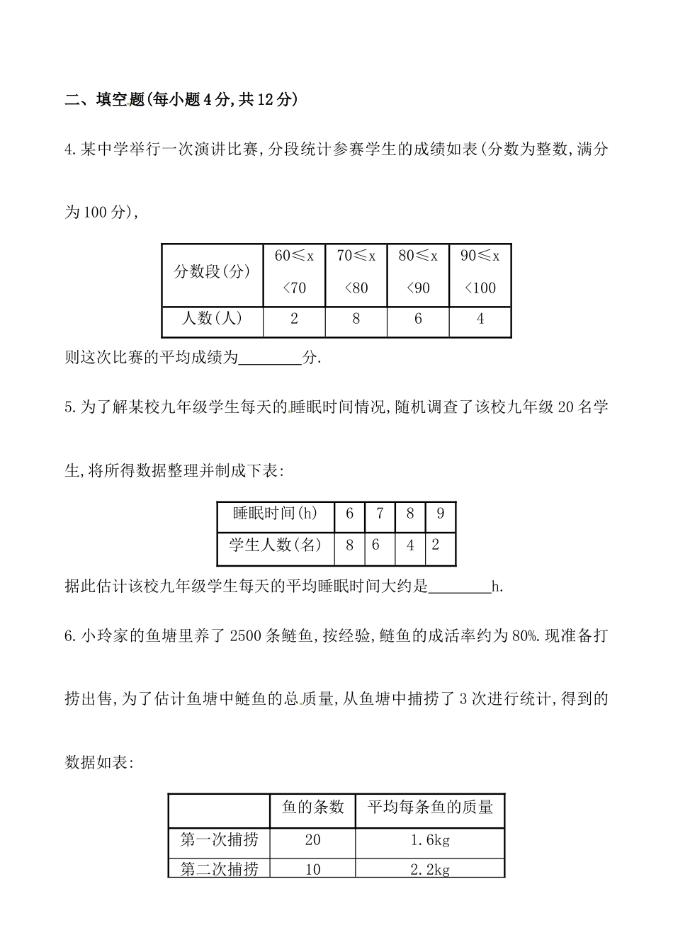（人教版）八年级数学下册知识点汇聚测试卷：平均数深入测试（含详解）.docx_第2页