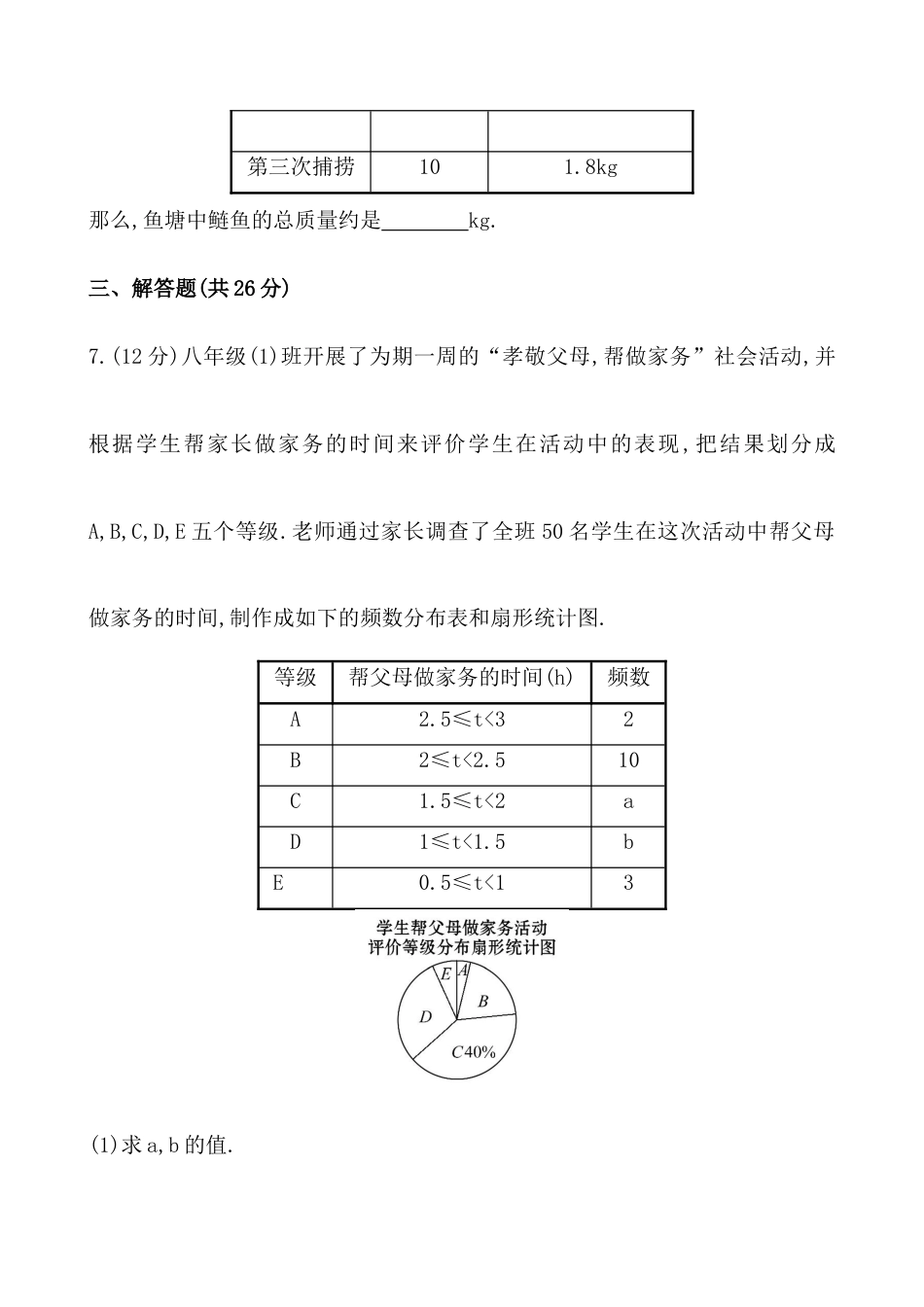 （人教版）八年级数学下册知识点汇聚测试卷：平均数深入测试（含详解）.docx_第3页