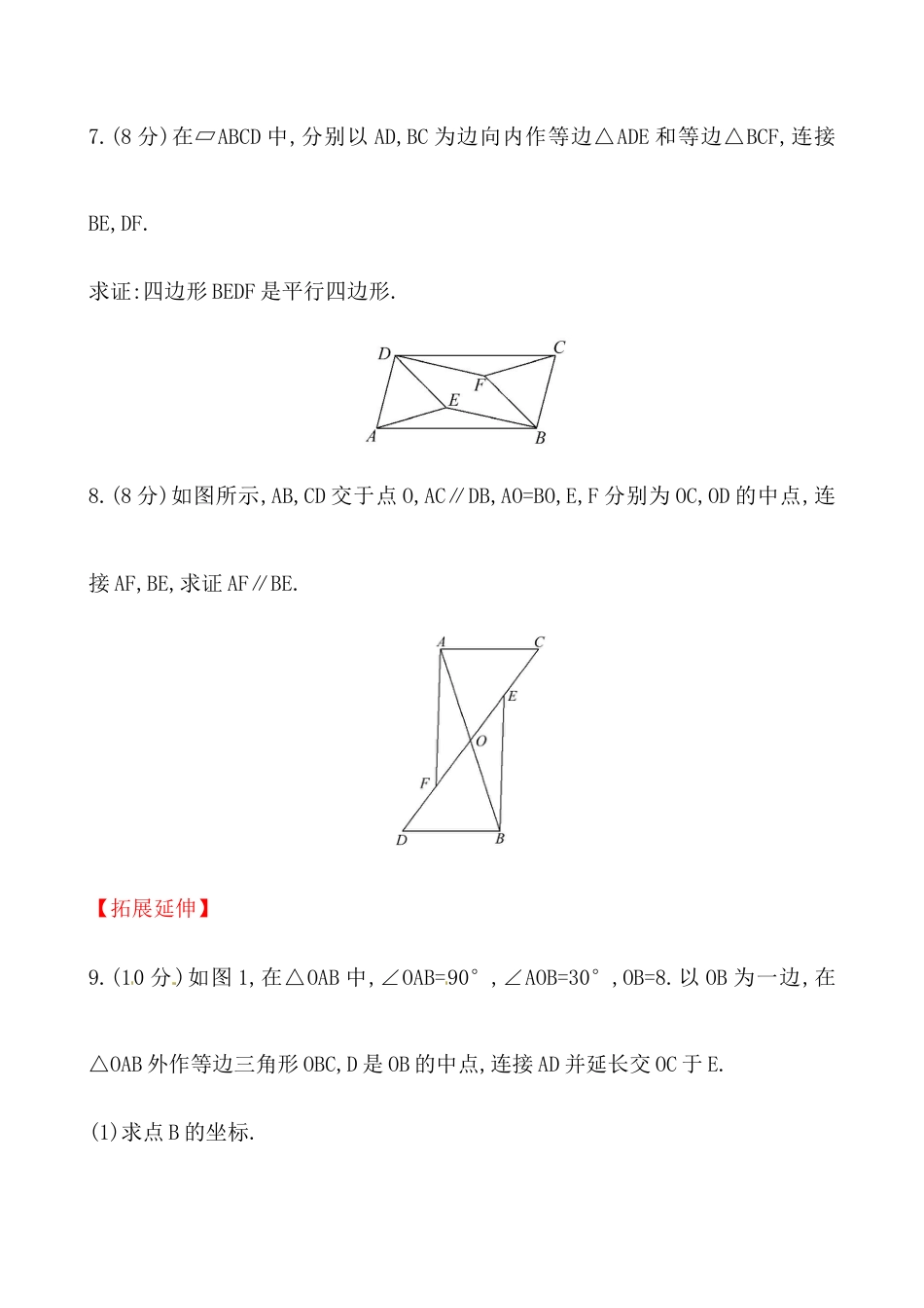 （人教版）八年级数学下册知识点汇聚测试卷：平行四边形的判定初级测试（含详解）.docx_第3页