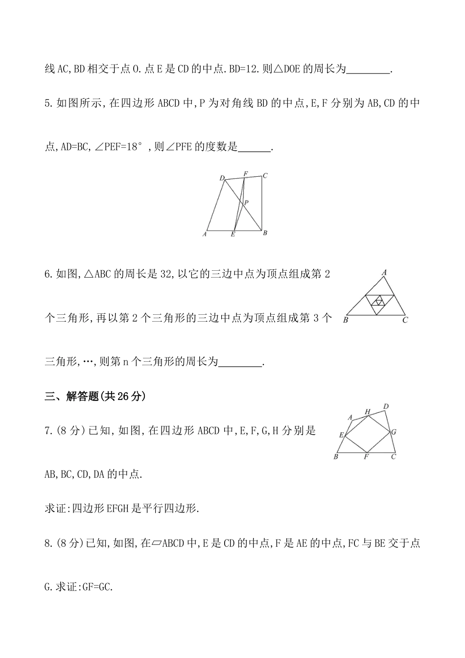 （人教版）八年级数学下册知识点汇聚测试卷：平行四边形的判定深入测试（含详解）.docx_第2页