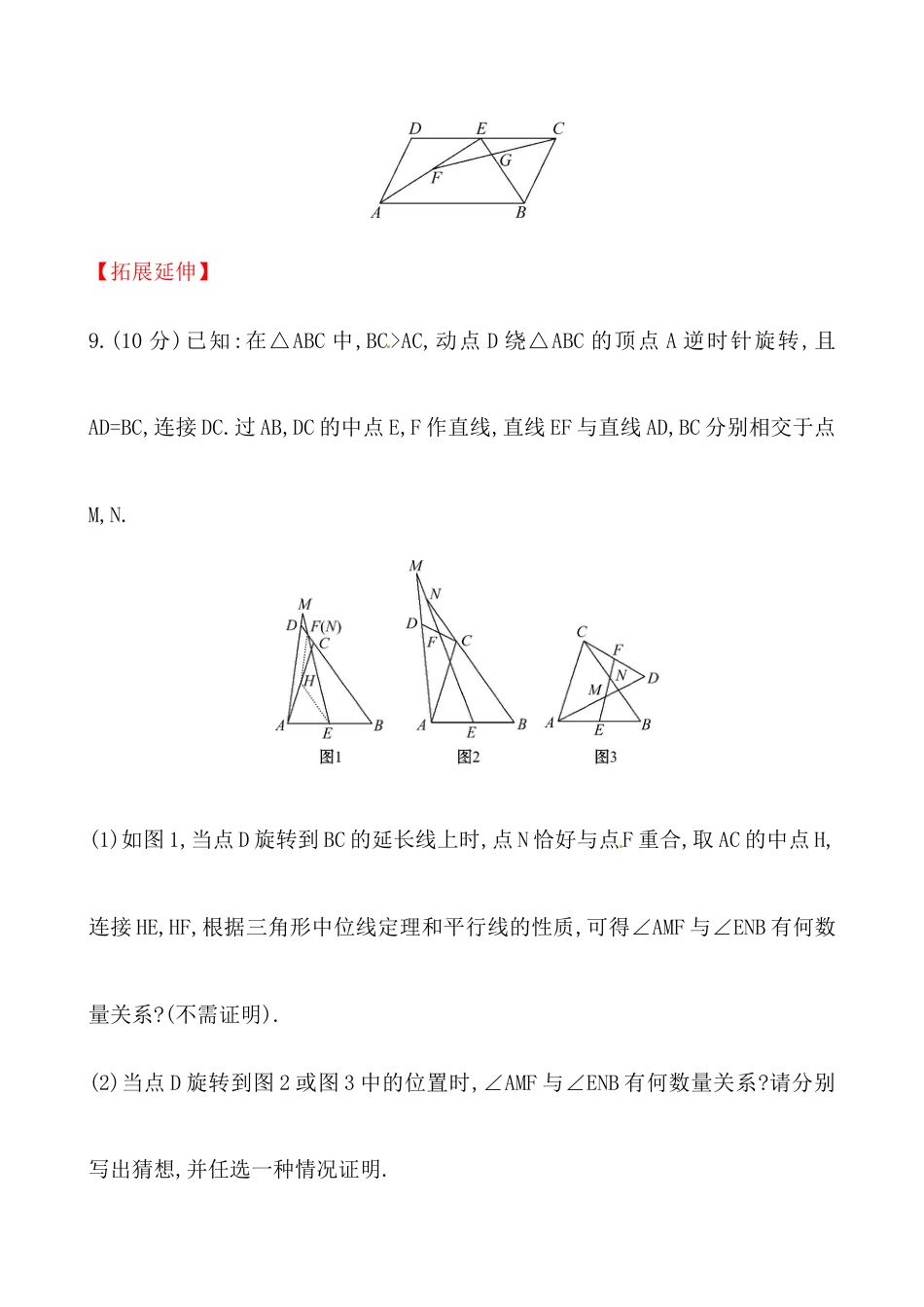 （人教版）八年级数学下册知识点汇聚测试卷：平行四边形的判定深入测试（含详解）.docx_第3页