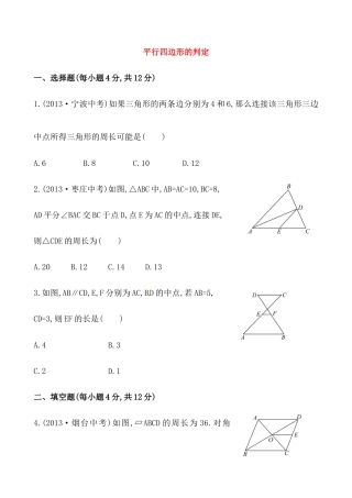 （人教版）八年级数学下册知识点汇聚测试卷：平行四边形的判定深入测试（含详解）.docx