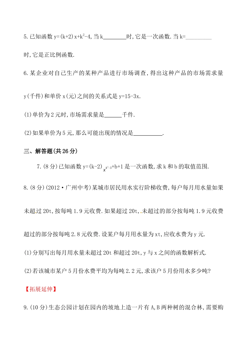 （人教版）八年级数学下册知识点汇聚测试卷：一次函数初级测试（含详解）.docx_第2页