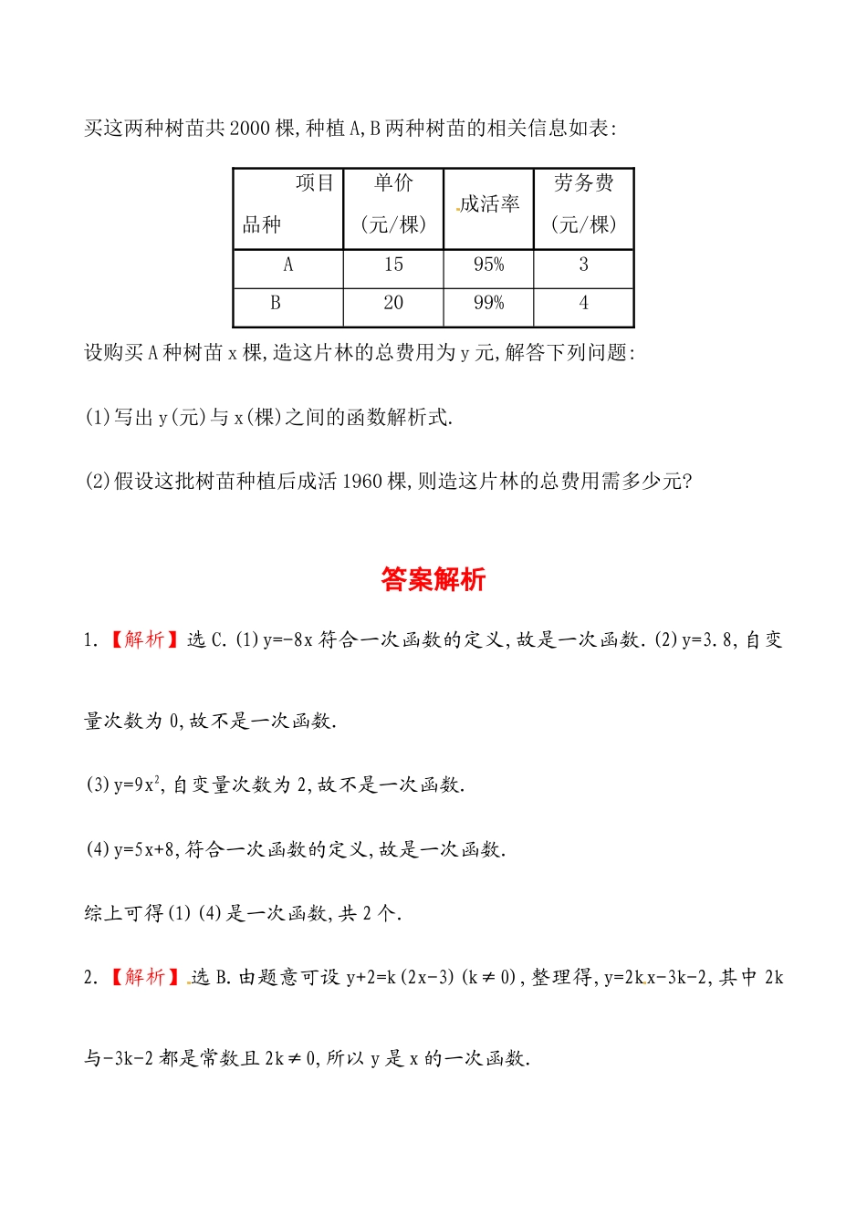 （人教版）八年级数学下册知识点汇聚测试卷：一次函数初级测试（含详解）.docx_第3页