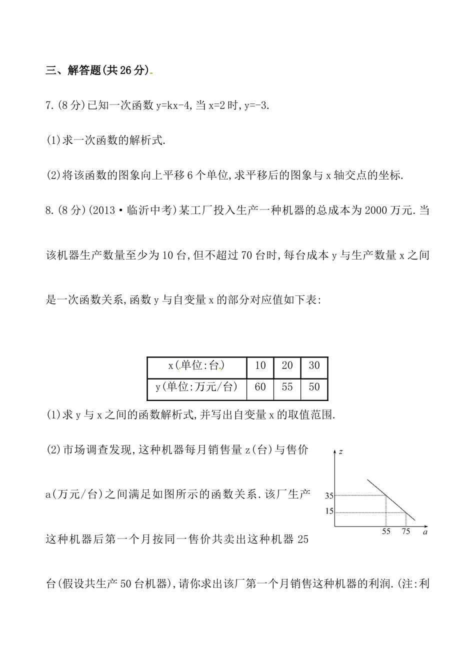 （人教版）八年级数学下册知识点汇聚测试卷：一次函数高级测试（含详解）.docx_第3页