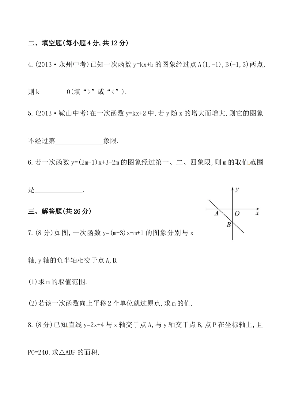 （人教版）八年级数学下册知识点汇聚测试卷：一次函数深入测试（含详解）.docx_第2页