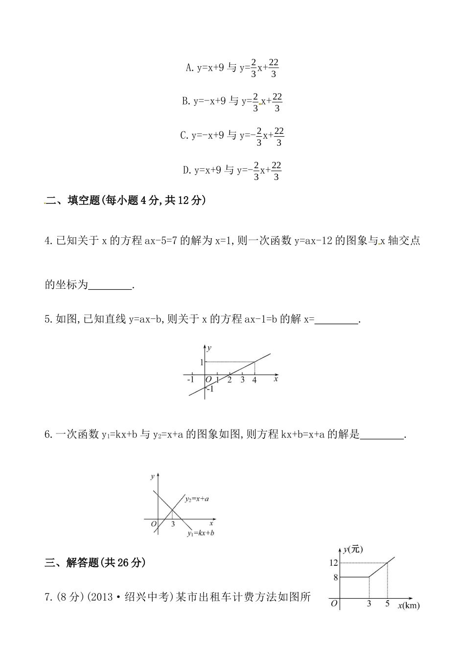 （人教版）八年级数学下册知识点汇聚测试卷：一次函数与方程、不等式初级测试（含详解）.docx_第2页