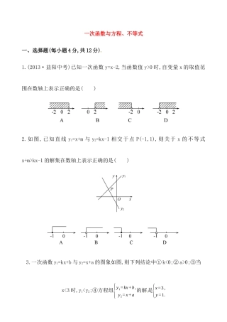 （人教版）八年级数学下册知识点汇聚测试卷：一次函数与方程、不等式深入测试（含详解）.docx