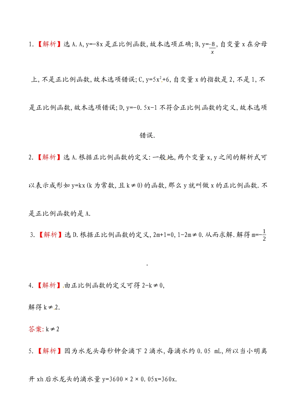 （人教版）八年级数学下册知识点汇聚测试卷：正比例函数初级测试（含详解）.docx_第3页