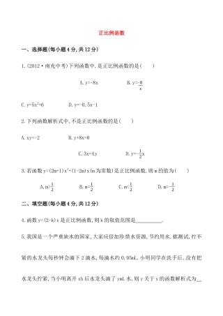 （人教版）八年级数学下册知识点汇聚测试卷：正比例函数初级测试（含详解）.docx